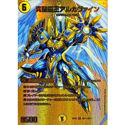 画像1: 真聖霊王アルカヴァイン【VR】{25EX2超G11/超G11}《光》