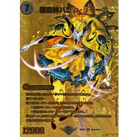 悪魔神バロム・リモーネ【SR】{25EX2超G4/超G11}《闇》