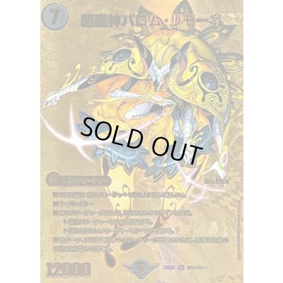 画像1: 〔状態A-〕悪魔神バロム・リモーネ【SR】{25EX2超G4/超G11}《闇》