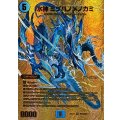 水神ミヅハノメノカミ【SR】{25EX2超G3/超G11}《水》