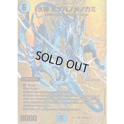画像1: 水神ミヅハノメノカミ【SR】{25EX2超G3/超G11}《水》
