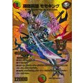勝熱英雄モモキング【KGM】{25EX2超G2/超G11}《多》
