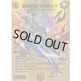 勝熱英雄モモキング【KGM】{25EX2超G2/超G11}《多》