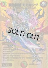 勝熱英雄モモキング【KGM】{25EX2超G2/超G11}《多》