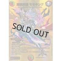 勝熱英雄モモキング【KGM】{25EX2超G2/超G11}《多》