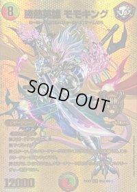 勝熱英雄モモキング【KGM】{25EX2超G2/超G11}《多》