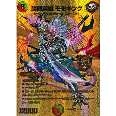 〔状態A-〕勝熱英雄モモキング【KGM】{25EX2超G2/超G11}《多》