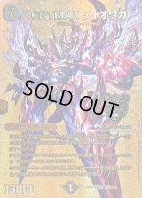 CRYMAXジャオウガ【KGM】{25EX2超G1/超G11}《闇》