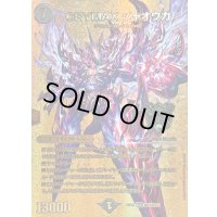 〔状態A-〕CRYMAXジャオウガ【KGM】{25EX2超G1/超G11}《闇》