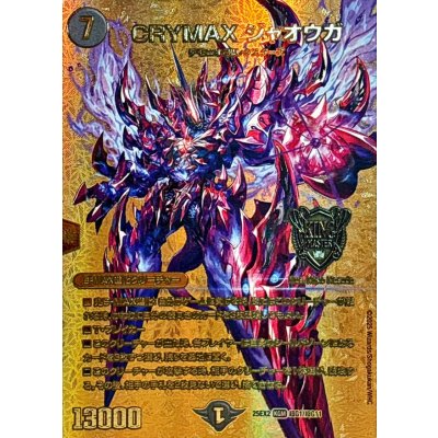 画像1: CRYMAXジャオウガ【KGM】{25EX2超G1/超G11}《闇》