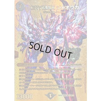 画像1: 〔状態A-〕CRYMAXジャオウガ【KGM】{25EX2超G1/超G11}《闇》