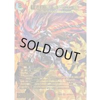 〔状態A-〕紅き団長ドギラゴン悪【SR】{25EX2超G9/超G11}《多》