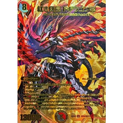 画像1: 紅き団長ドギラゴン悪【SR】{25EX2超G9/超G11}《多》