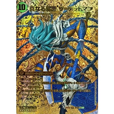 画像1: 邪帝斧デッドアックス/真なる邪悪ザ=デッドマン【SR】{25EX2超G8b/超G11/超G8a/超G11}《超次元》