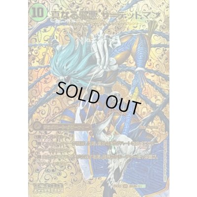 画像1: 〔状態A-〕邪帝斧デッドアックス/真なる邪悪ザ=デッドマン【SR】{25EX2超G8b/超G11/超G8a/超G11}《超次元》