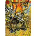 爆炎大剣ガイサーガ / 爆炎覇龍ガイフレア【SR】{25EX2超G7b/超G11/超G7a/超G11}《超次元》