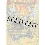 爆炎大剣ガイサーガ/爆炎覇龍ガイフレア【SR】{25EX2超G7b/超G11/超G7a/超G11}《超次元》