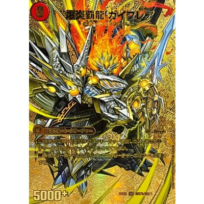 爆炎大剣ガイサーガ/爆炎覇龍ガイフレア【SR】{25EX2超G7b/超G11/超G7a/超G11}《超次元》