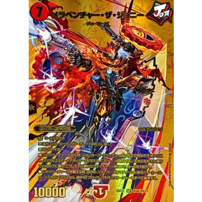 メラベンチャー・ザ・ジョニー【SR】{25EX2超G6/超G11}《火》