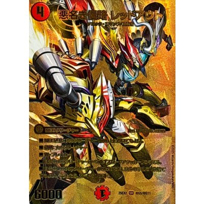 画像1: 悪名き侵略レッドアウト【SR】{25EX2超G5/超G11}《火》