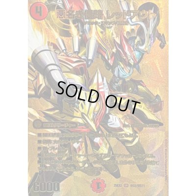 画像1: 〔状態A-〕悪名き侵略レッドアウト【SR】{25EX2超G5/超G11}《火》