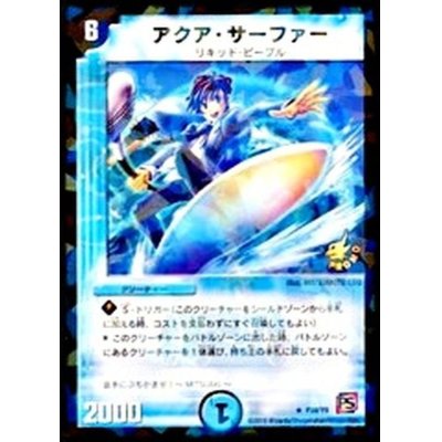 画像1: 〔状態B〕アクア・サーファー【R】{P59/Y9}《水》