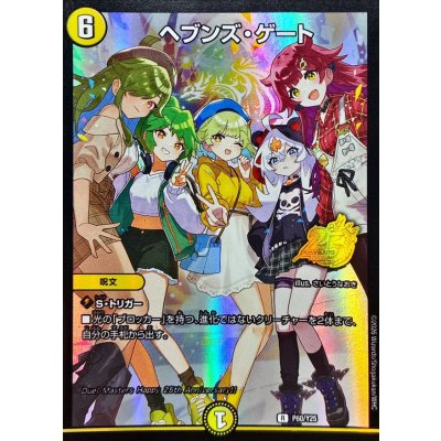 画像1: ヘブンズ・ゲート【R】{P60/Y25}《光》