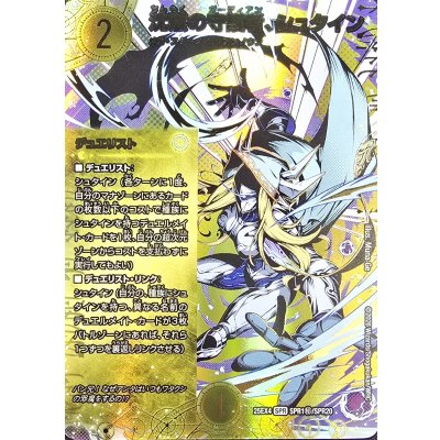 画像1: 沈黙の守護者、シュタイン【SPR】{25EX4SPR1秘/SPR20}《光》