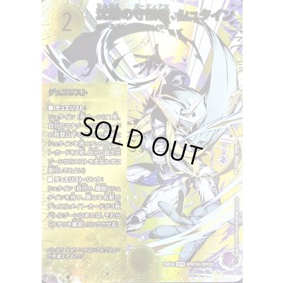 画像1: 〔状態A-〕沈黙の守護者、シュタイン【SPR】{25EX4SPR1秘/SPR20}《光》