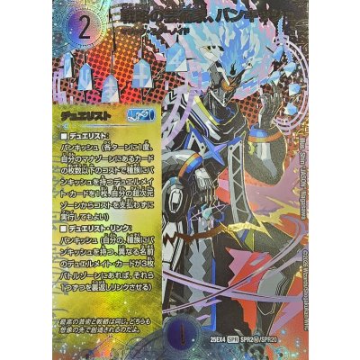 画像1: 戦略の芸術家、バンキッシュ【SPR】{25EX4SPR2秘/SPR20}《水》