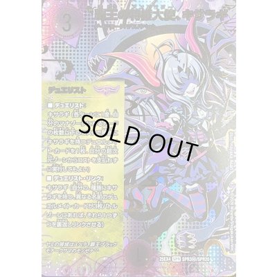 画像1: 〔状態A-〕覇王の特権大使、キサラギ【SPR】{25EX4SPR3秘/SPR20}《闇》