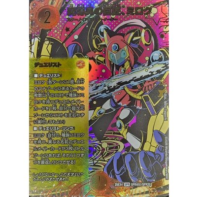 画像1: 魔導具の巨匠、ミロク【SPR】{25EX4SPR4秘/SPR20}《火》