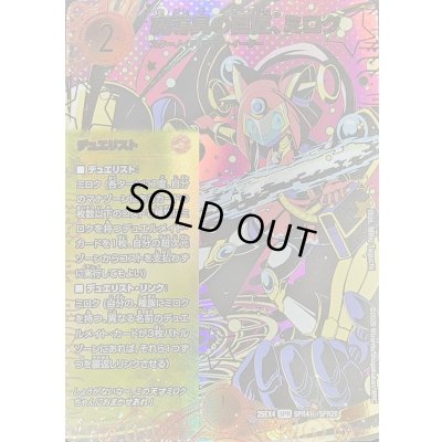 画像1: 〔状態A-〕魔導具の巨匠、ミロク【SPR】{25EX4SPR4秘/SPR20}《火》