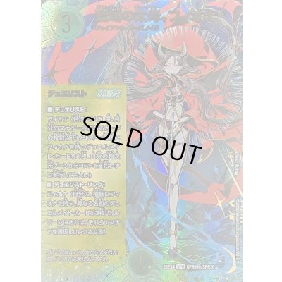 画像1: 聖域の太母、フィオナ【SPR】{25EX4SPR5秘/SPR20}《自然》