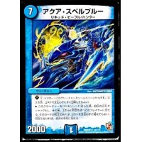 〔状態B〕アクア・スペルブルー【R】{DMR0918/110}《水》