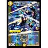 〔状態B〕偽りの王ナンバーナイン【-】{P3/Y12}《光》
