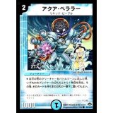 〔状態B〕(foil)アクア・ベララー【C-foil】{DM2884/110/Y7}《水》