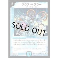 (foil)アクア・ベララー【C-foil】{DM2884/110/Y7}《水》