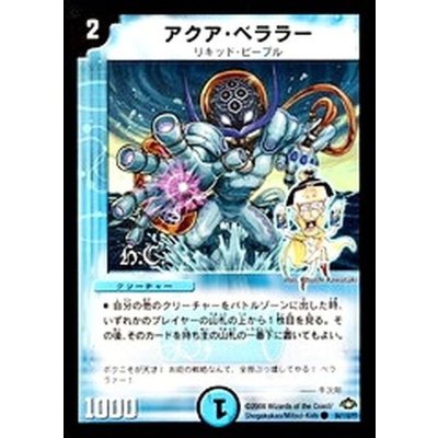 〔状態C〕(foil)アクア・ベララー【C-foil】{DM2884/110/Y7}《水》