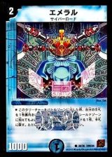 〔状態B〕エメラル【C】{DMC6636/36}《水》