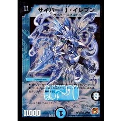 〔状態A-〕サイバー・J・イレブン【SR】{DM38S1/S5}《水》