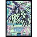 〔状態B〕サイバー・N・ワールド【SR】{DMX19S18/???}《水》