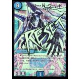 〔状態B〕サイバー・N・ワールド【SR】{DMX19S18/???}《水》