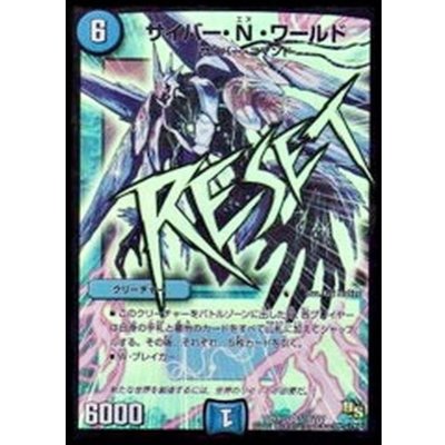画像1: 〔状態B〕サイバー・N・ワールド【SR】{DMX19S18/???}《水》