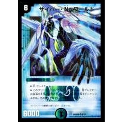 〔状態A-〕サイバー・N・ワールド【SR】{DMD265/17}《水》