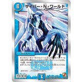 〔状態A-〕サイバー・N・ワールド【SR】{DMD1410/13}《水》