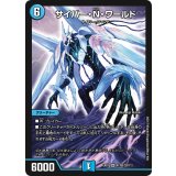 〔状態A-〕サイバー・N・ワールド【SR】{EX0147/80}《水》