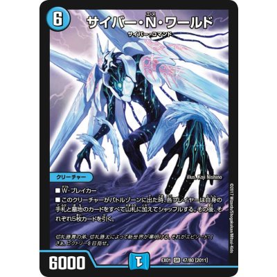 〔状態A-〕サイバー・N・ワールド【SR】{EX0147/80}《水》