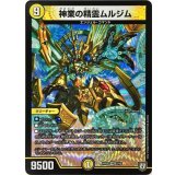 神業の精霊ムルジム【VR】{RP082/95}《光》