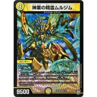 神業の精霊ムルジム【VR】{RP082/95}《光》